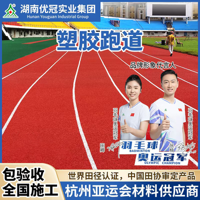 乐冠塑胶跑道颗粒材料PU施工