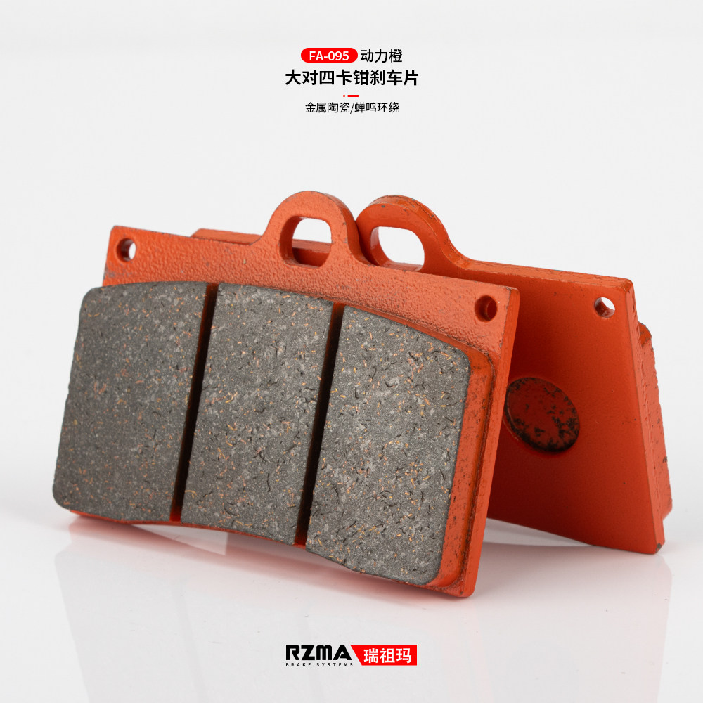 瑞祖玛FA-095刹车片金属陶瓷大辐射鲍鱼大对四卡钳刹车皮橙皮赛道,电动车/配件/交通工具,电动车刹车装置,淘宝优惠券,粉丝福利购,淘宝优惠卷