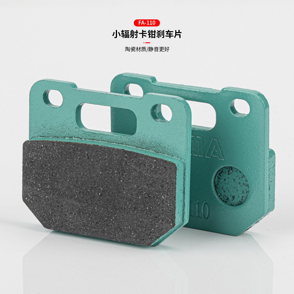 瑞祖玛FA-110刹车片小辐射卡钳刹车皮冰绿静音陶瓷街道运动,电动车/配件/交通工具,电动车刹车装置,淘宝优惠券,粉丝福利购,淘宝优惠卷