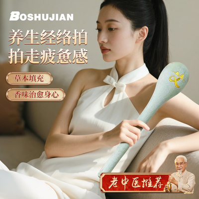 艾草锤子养生按摩捶背敲背锤肩敲打棒经络拍八虚拍打神器疏通艾灸