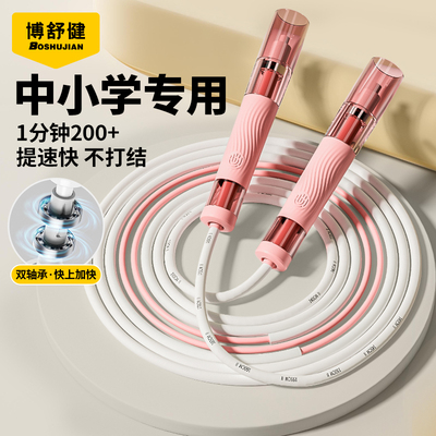 跳绳儿童小学生专用中考学生幼儿园初学竞速初中生不打结双轴承