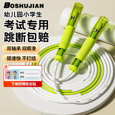 跳绳儿童小学生专用中考学生幼儿园初学竞速初中生不打结双轴承