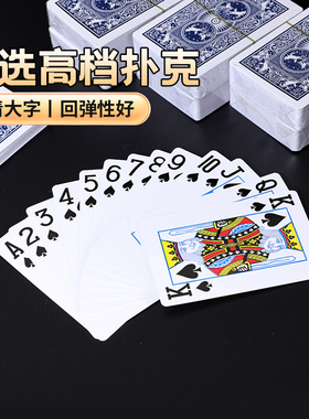 扑克牌纸牌家用加厚加硬大字便宜批正品硬斗地主桌游简约20副10副