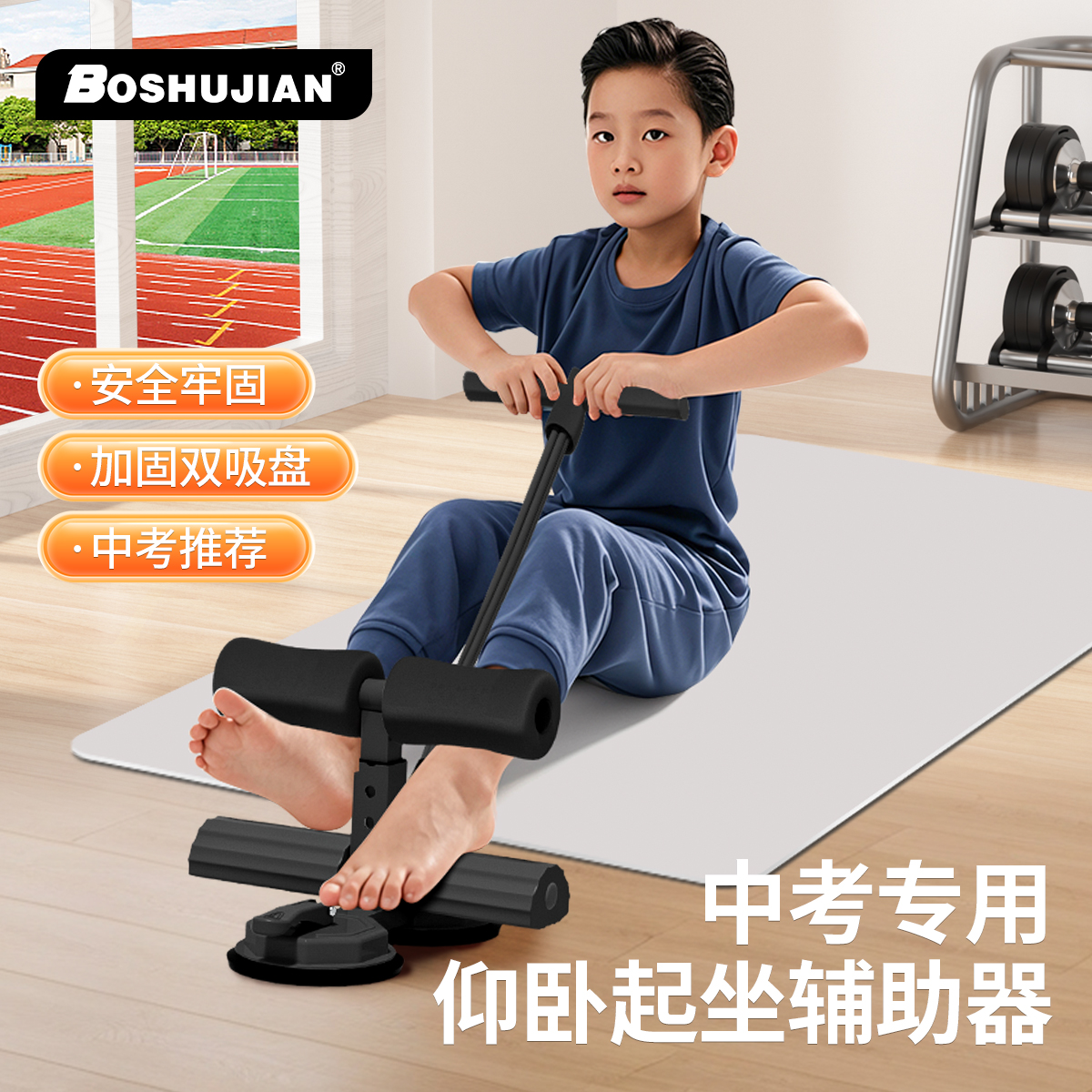 仰卧起坐辅助器吸盘式固定脚器中考训练健身器家用卷腹瘦肚子神器