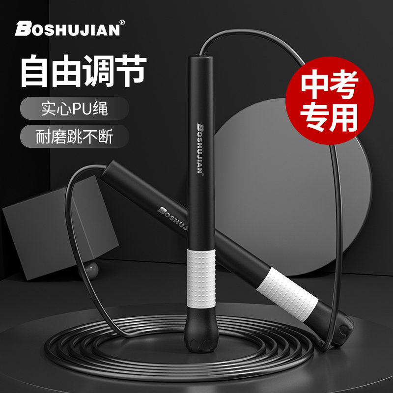 健身减肥中考专用跳绳