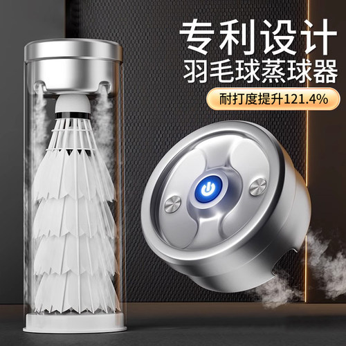 羽毛球蒸球器便携式加湿器喷雾桶盖充电蒸汽机耐打专用专业熏球器