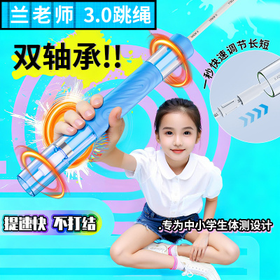 跳绳儿童小学生专用中考学生幼儿园初学竞速初中生不打结双轴承
