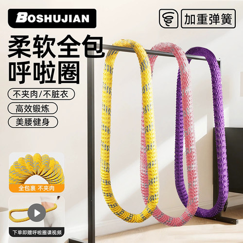 2025新款软体呼啦圈收腹加重不伤腰女瘦肚子减肥专用神器儿童健身