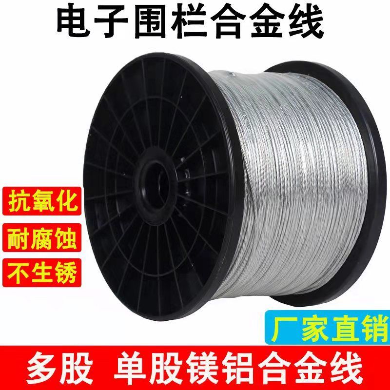 高压脉冲电子围栏镁铝合金线多股单股1820系统全套牧场电网围栏线