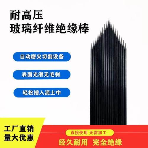 绝缘杆绝缘棒耐高压玻璃纤维棒地桩杆实心尖头高压棒