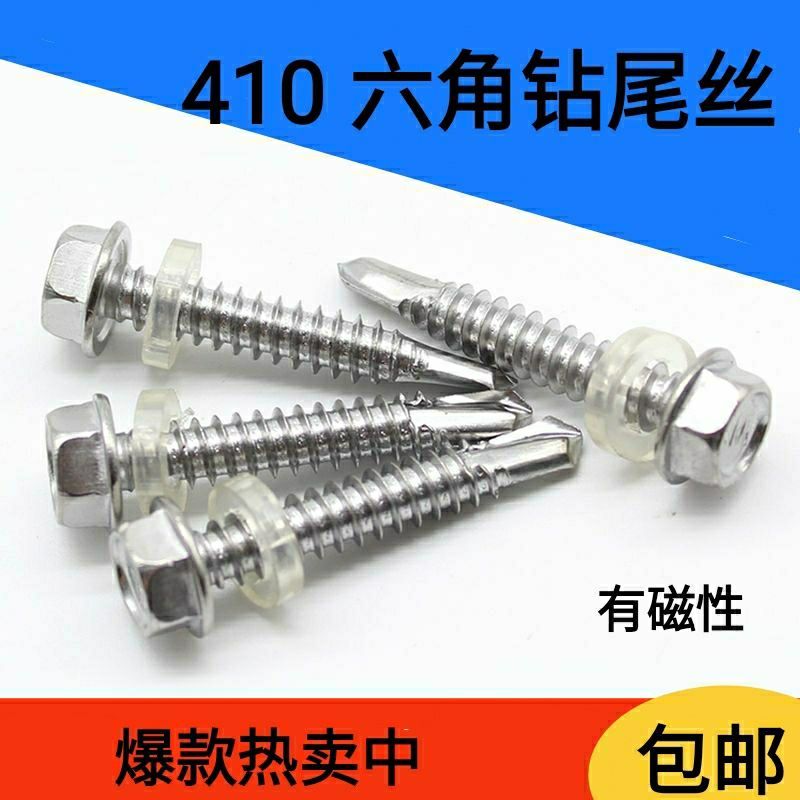 410不锈钢燕尾螺丝304外六角钻尾彩钢瓦自攻自钻螺钉磁性M5.5M6.3