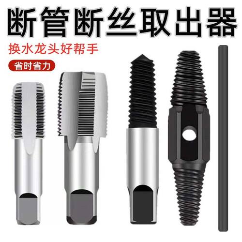 水龙头断头螺丝取出器三