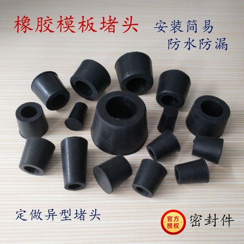 锥形孔塞堵孔皮塞橡胶模板堵头图片