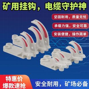 矿用电缆挂钩GL-PVC阻燃绝缘工地塑料耐磨煤矿隧道通讯线弯连吊钩