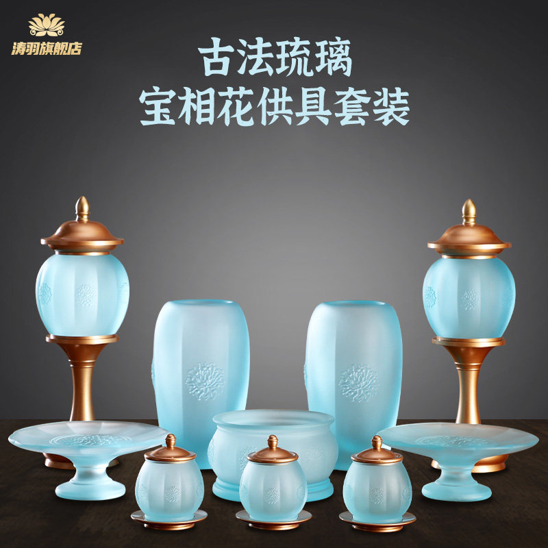 宝相花古法琉璃佛具用品貢盤套装香炉供具水杯供佛灯花瓶水果盘