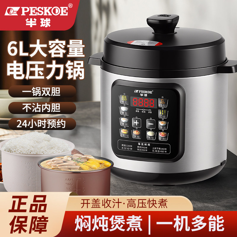 正品半球家用电压力锅10年保质图片