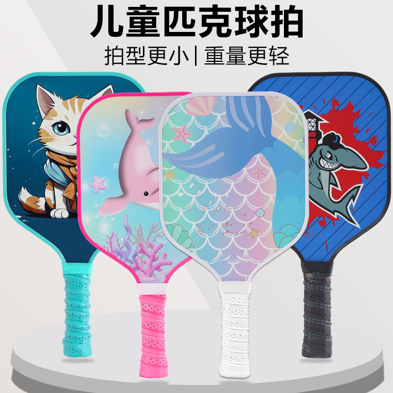 儿童拍匹克球拍板玻璃纤维pickleabll球球拍匹克球全套匹克球球拍,运动/瑜伽/健身/球迷用品,匹克球拍,淘宝优惠券,粉丝福利购,淘宝优惠卷