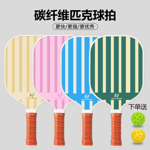 匹克球拍板碳纤维PICKLEBALL球拍专业训练皮克球板拍成人儿童全套