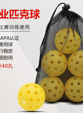 pickleball匹克球比赛运动专业洞洞训练球26/40孔室内室外训练球