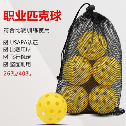 pickleball匹克球比赛运动专业洞洞训练球26/40孔室内室外训练球