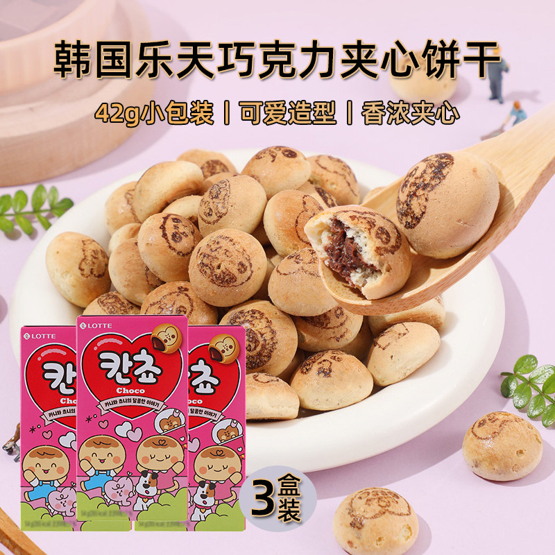 韩国进口Lotte乐天巧克力注心夹心饼干42g灌心小馒头零食小熊图案