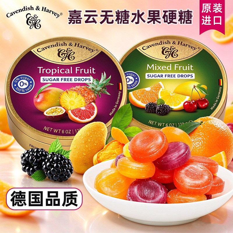 德国进口嘉云混合什锦无糖热带水果味硬糖代糖办公休闲小零食
