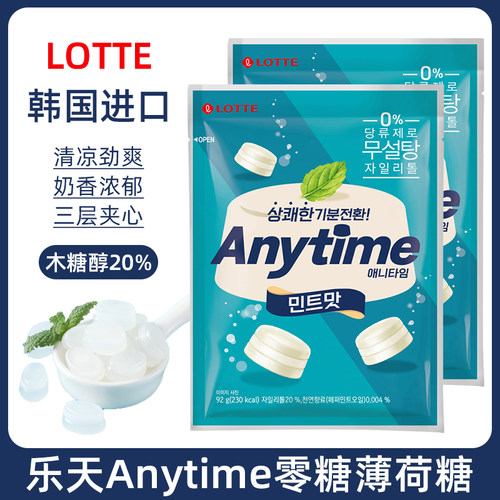 韩国乐天Anytime零糖牛奶薄荷糖
