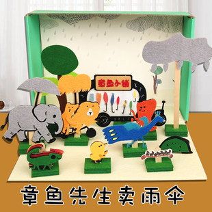 章鱼先生卖雨伞故事盒子讲故事道具手工幼儿园中大班语言区讲绘本