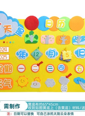 日历主题环创繁体字款幼儿园认识日期天气之日教具墙面布置材料包