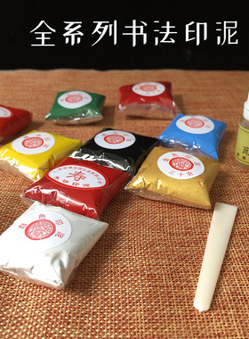 双维印泥书画专用仿古朱膘朱砂绿色金色彩色白色黄书法篆刻黄色