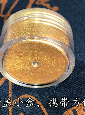 伊亚金粉颜料书法印章手账漆墨金色印泥黑色印泥红色
