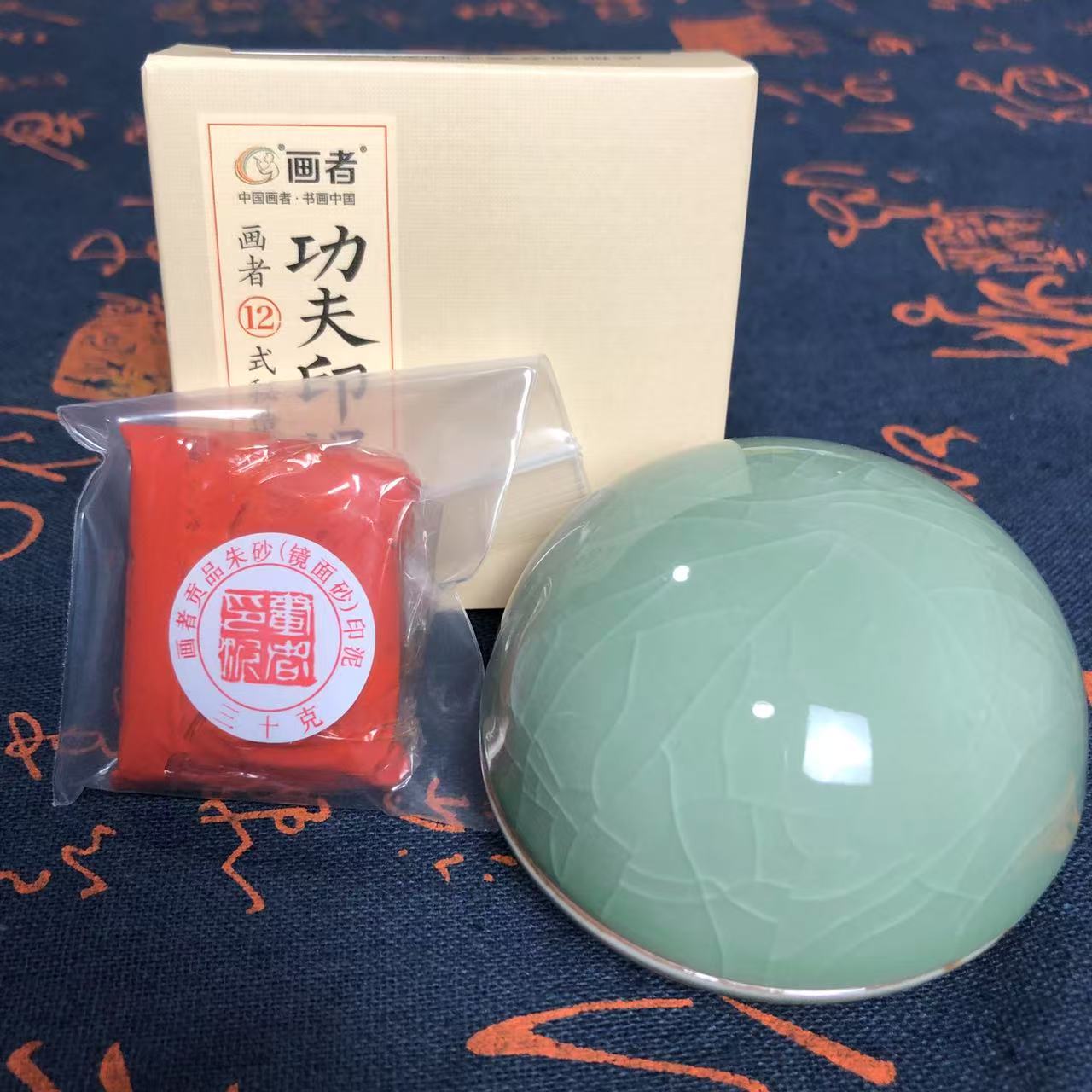 画者镜面朱砂印泥橘色印尼书画篆刻进文房瓷器锦盒黄膘朱膘礼盒装