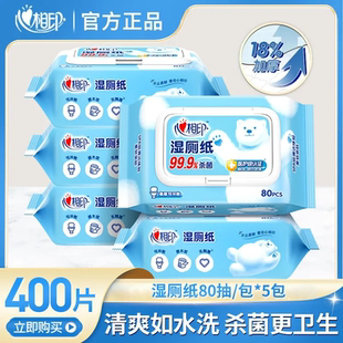 心相印湿厕纸实惠装80片5包400片家庭擦屁屁可冲散清洁温和不刺激