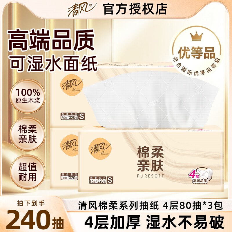 清风抽纸原木纸巾家用一包卫生纸面巾纸餐巾纸抽88vip2元包邮商品图片