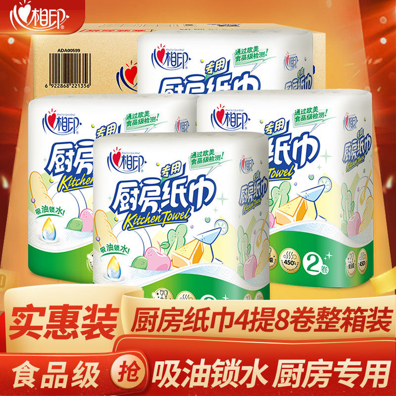 心相印厨房用纸吸油纸吸水油炸厨房纸加厚专用纸巾卷纸8大卷