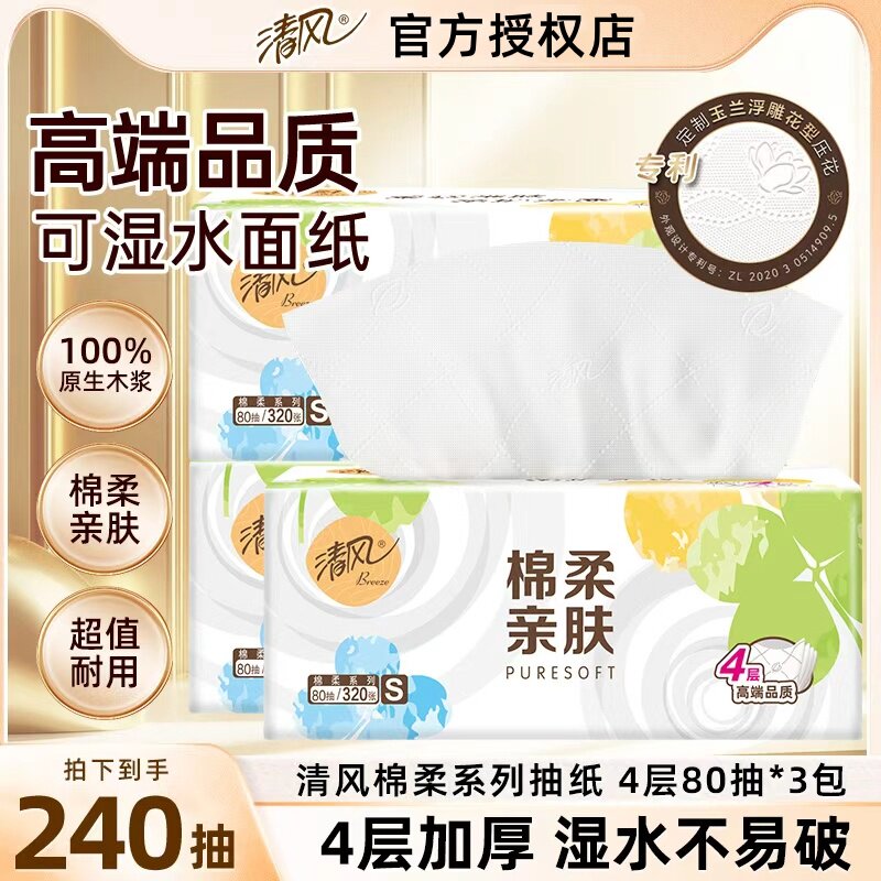 清风抽纸绵柔纸巾家用一包卫生纸面巾纸餐巾纸抽88vip2元包邮商品图片