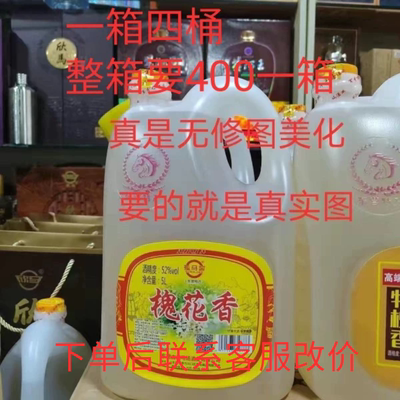 槐花香52度桶装白酒5L口粮酒槐花露酒东营特产马场酒发产地发货