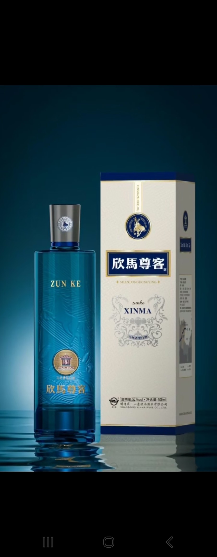 52度欣马尊客马场香型东营特产纯粮酿造整箱六瓶自饮聚会口粮酒