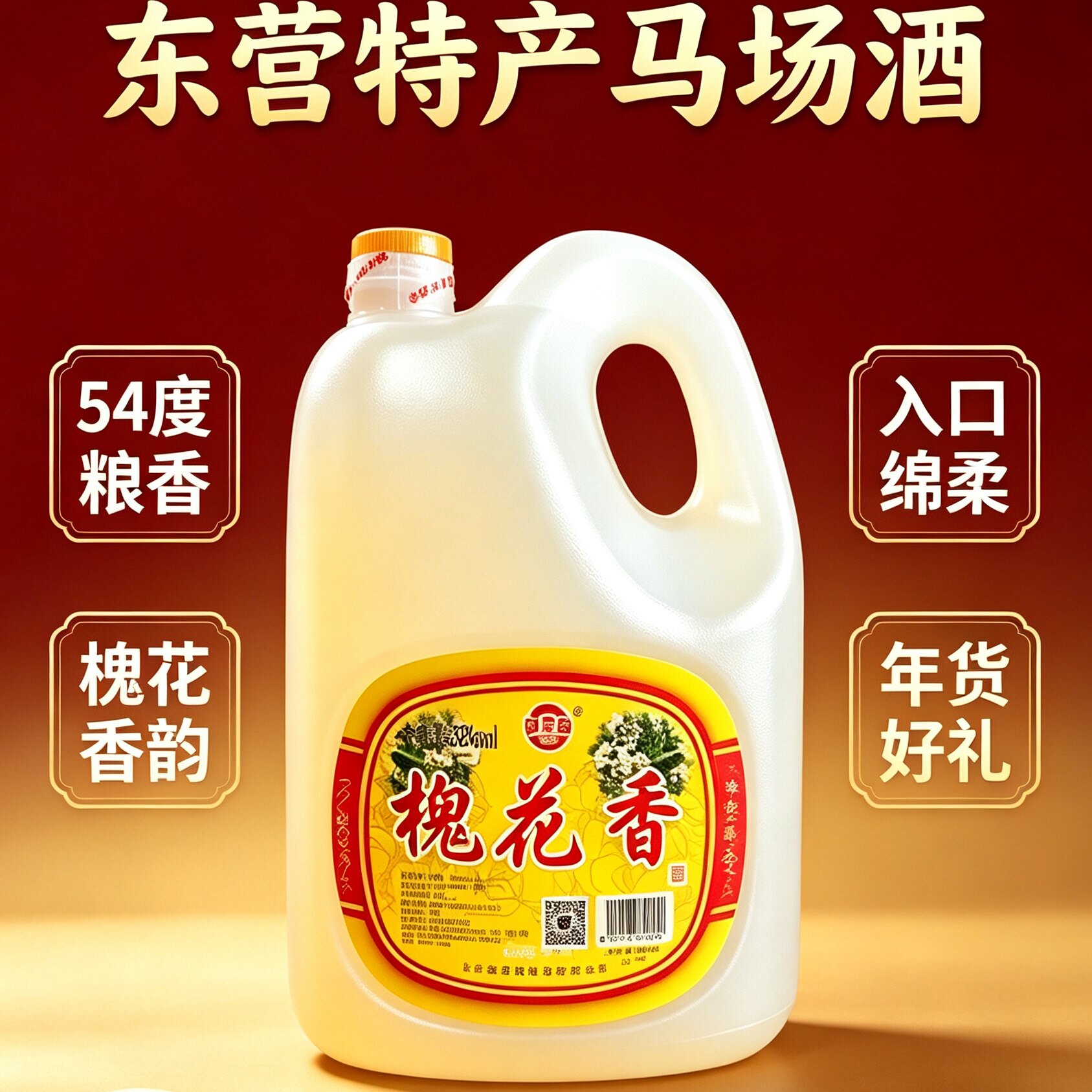 槐花香54度桶装白酒5L口粮酒槐花露酒东营特产马场酒发产地发货