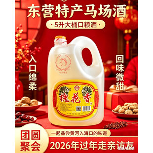 52度槐花香露酒东营特产酒自饮泡药口粮酒5升大桶走亲访友实惠装