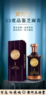 处理黄河王芝麻香型白酒53度品鉴纯粮酿造马场酒高端商务走访豪华