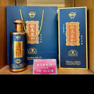 53度欣马陈年老酒家和整箱6瓶小批量生产团圆聚会高端商务走访礼