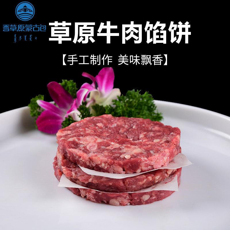 Inner Mongolia Hulunbeir hamburger hamburger Meatloaf 1000g breakfast fresh hamburger Western Ingredients 20 slicein the Aquatic meat/Fresh fruits and vegetables/Cooked , Raw meat/Meat , Beef , Raw beef  category - from Buy2taobao.com to provide professional Taobao agent buy service