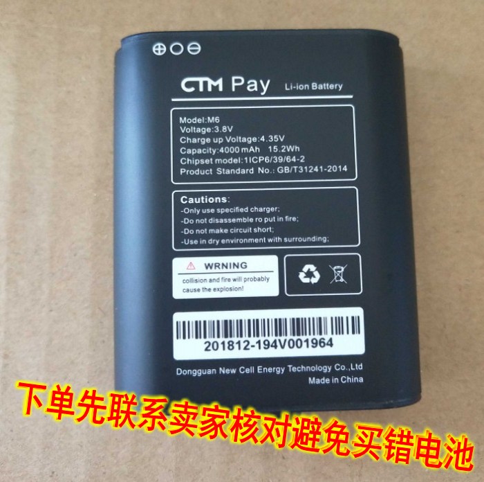 ctm PAY锂电池 MODEL m6容量4000MAH电压3.8V限制4.35V BATTERY-封面