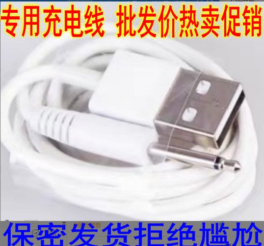 女性电动玩具充电器FanaLa法娜拉摇摆震动跳蛋电源插线dc圆头口5v