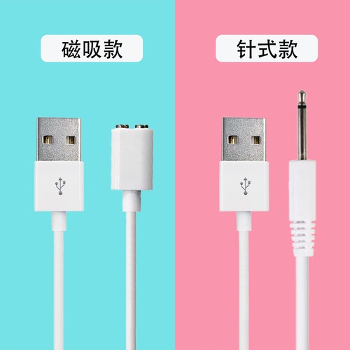 磁吸针头式充电线失控振动按摩棒