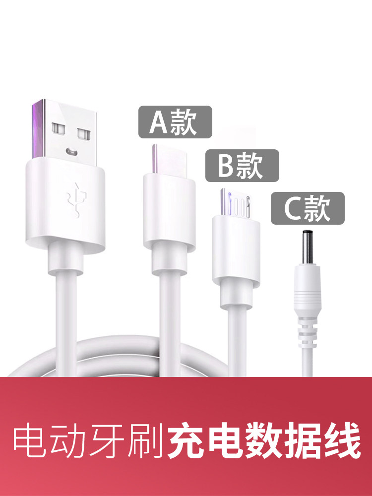 舒客SakyPRO圆头电动牙刷充电线图片