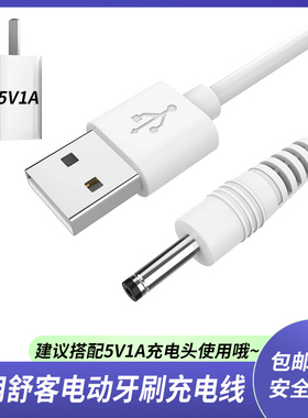 JIMOK锦美客电动牙刷充电线K2K1M1K5充电器3.7V圆头数据电源线Sakypro舒客电动牙刷G22G32/B32/T3G33M4型号E7