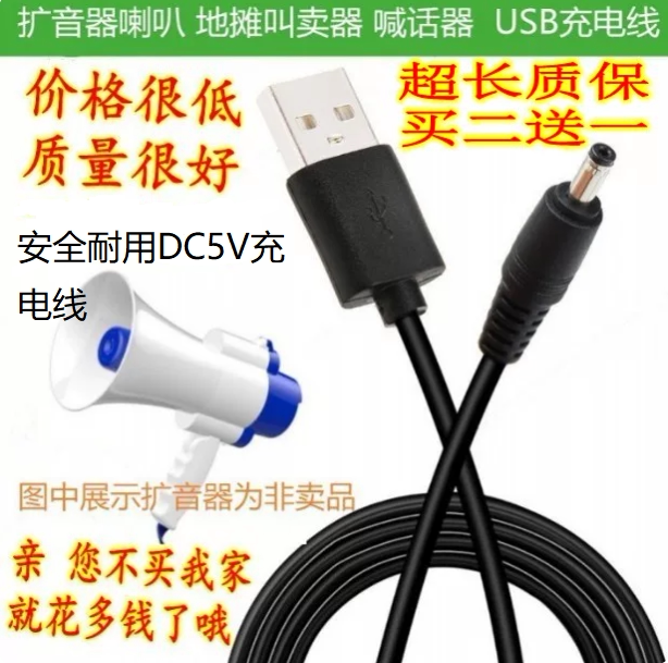 DC-5v喇拉叭充电线双钻河升级版君美SH-913扩音机喇叭喊话器型号18鑫顺河小圆头BH518充电器数据线沙雨SY6781