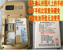 F-FOOK锂离子电池F00K F888D电池容量850MAH老年手机电板3.7V1200